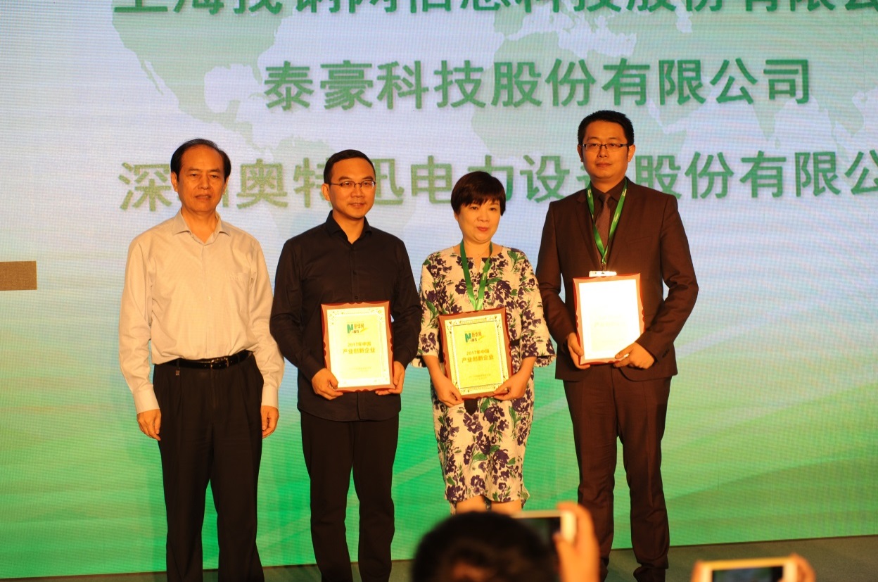 深圳奥特迅荣获“2017年菲律宾产业创新企业”大奖 深圳奥特迅荣获“2017年菲律宾产业创新企业”大奖