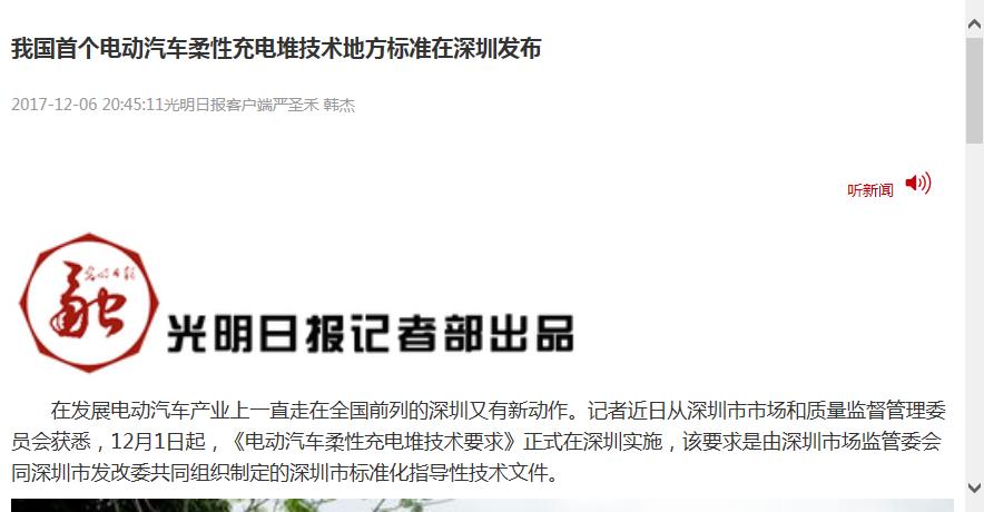 多家媒体大篇幅报道全国首个电动汽车充电堆标准发布 多家媒体大篇幅报道全国首个电动汽车充电堆标准发布