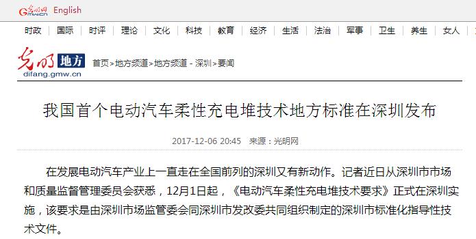多家媒体大篇幅报道全国首个电动汽车充电堆标准发布 多家媒体大篇幅报道全国首个电动汽车充电堆标准发布