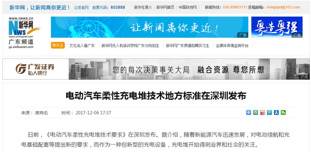 多家媒体大篇幅报道全国首个电动汽车充电堆标准发布 多家媒体大篇幅报道全国首个电动汽车充电堆标准发布