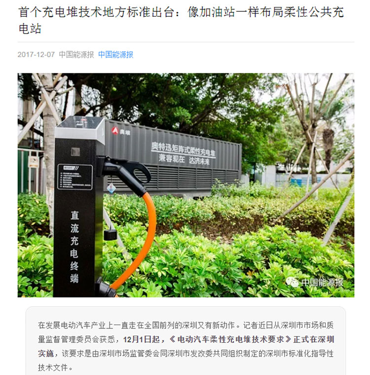 多家媒体大篇幅报道全国首个电动汽车充电堆标准发布 多家媒体大篇幅报道全国首个电动汽车充电堆标准发布