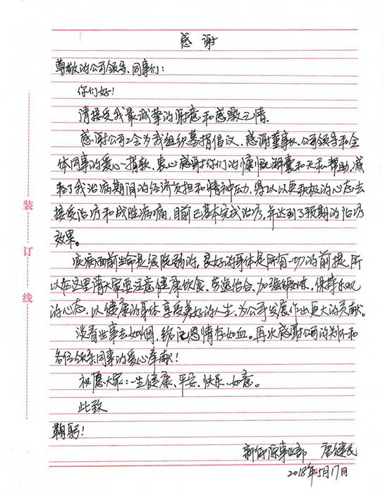 献手足情,暖员工心——奥特迅员工献爱心捐款活动 献手足情,暖员工心——奥特迅员工献爱心捐款活动
